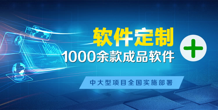 海南管理系统软件软件开发